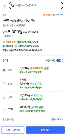 배홍동 비빔면 137g 외 다양, 8개, 총 16개 팩, 5360원