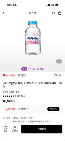 아이시스8.0 생수 200ml 외 40펫 3.5kg