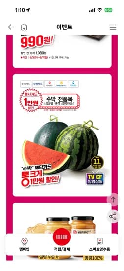수박 다양 12개 외 다양 13,990원 할인 롯 삼 비 농 우 카드 결제시
