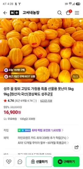 고씨네농장 성주 꿀참외 로얄과 5kg 외 다양 16,900원