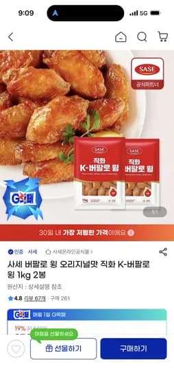 사세 직화 K 버팔로 윙 외 1kg*2봉, 총 2kg
