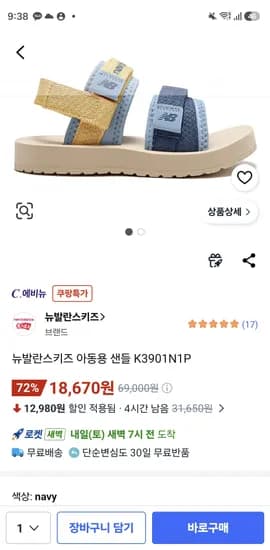 뉴발란스키즈 아동 샌들 K3901N1P 210 사이즈 1개 18,670원