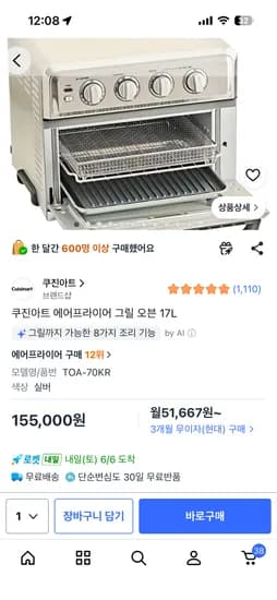 쿠진아트 TOA-70KR 그릴 오븐 에어프라이어 17L 외 다양 1개 155,000원