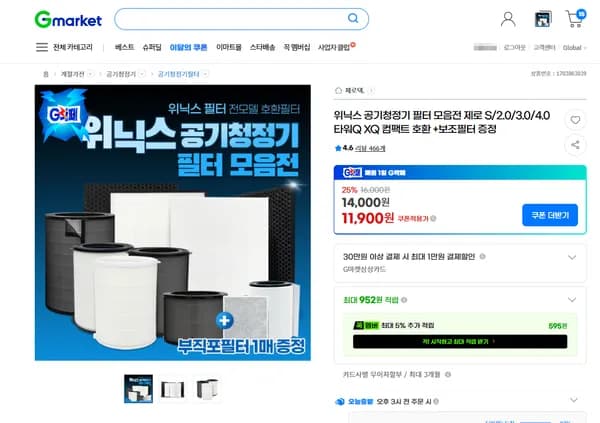 위닉스 제로 호환필터 외 다양, 수량 20개, 17,600원