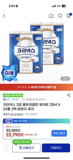 크리넥스 울트라클린 3겹 화장지 25M 24롤 2팩 외 다양 2팩 20,511원