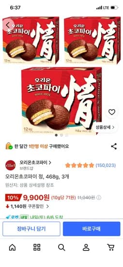 오리온 초코파이 정 468g 외 2개, 총 3개