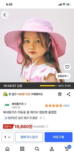 베네통키즈 썸머 캠핑햇 19,880원 (총 20개)