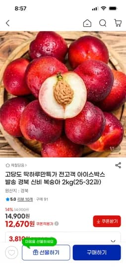 경북 신비 복숭아 고당도 2kg 외 다양 수량 12개 12,670원