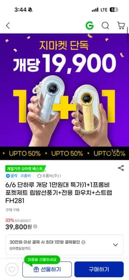 프롬비 포켓제트 립밤선풍기 1+1 외 다양 전용 파우치+스트랩 증정 2개 39,800원