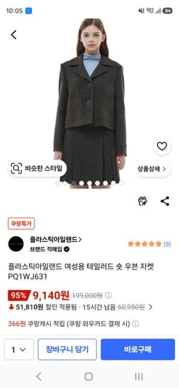 플라스틱아일랜드 L 자켓 1개 9,140원
