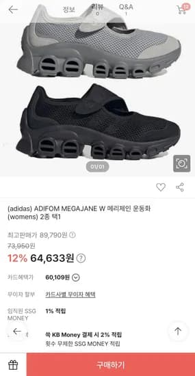 아디폼 메가 제인 240 사이즈 외 다양 64,633원