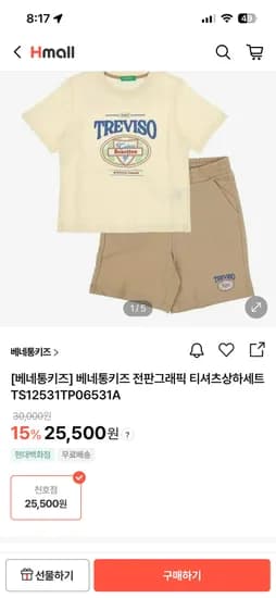 베네통키즈 전판그래픽 티셔츠 상하세트 외 다양 1개