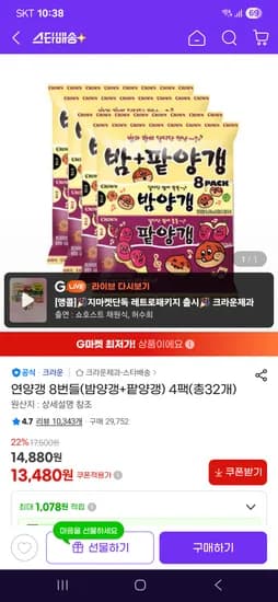 연양갱 외 다양 8개팩 (밤양갱+팥양갱) 4팩 13,480g