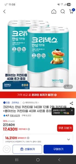 크리넥스 안심 키친타월 24롤 140매 + 뽑타 40매, 총 162개