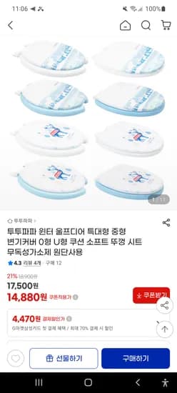 윈터울프 변기커버 14880원 (15% 쿠폰 적용) 외 다양 20개