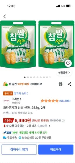 크라운제과 참쌀 선과 253g 외 2개