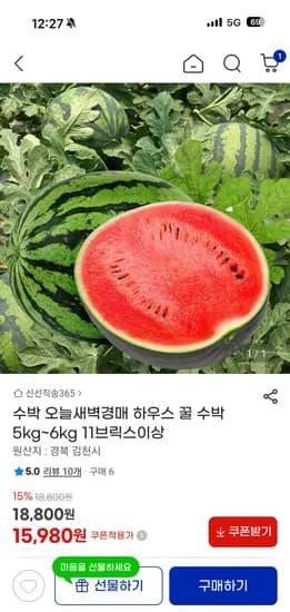 하우스 꿀 수박 외 다양 5kg~6kg, 11브릭스 이상, 총 11개