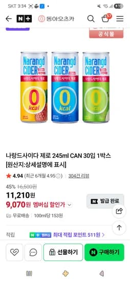나랑드사이다 제로 245ml 캔 30개 1박스