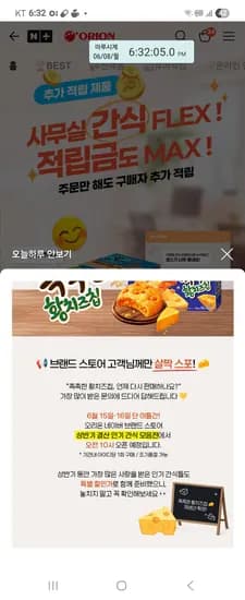 오리온 황치즈칩 (10개) 15일16일 10시 오픈  350g 다양