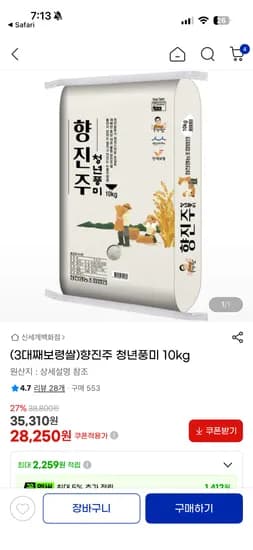 향진주 쌀 외 단일품종 상등급 10kg 28250원