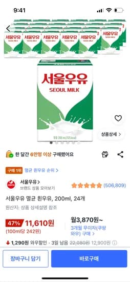 서울우유 멸균 흰우유 200ml 외 24개