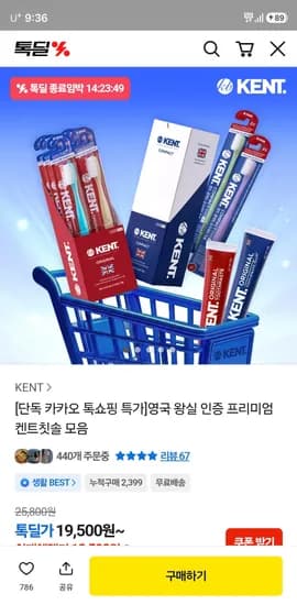 켄트 칫솔 오리지널/콤팩트 6개입 18,500원