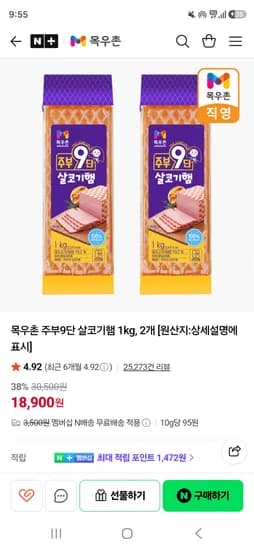 농협목우촌 주부9단 살코기햄1kg2개 16060원 네멤무배