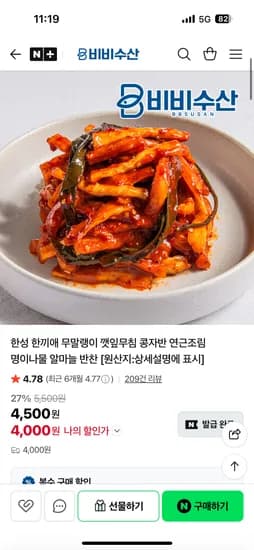 비비수산 한성 무말랭이 150g 2팩 x 2개 총4팩 5,500원