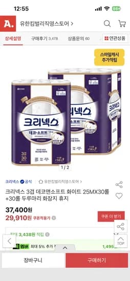 크리넥스 데코앤소프트 화이트 25m 30롤+30롤 체감 27,783원