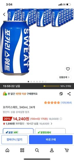 포카리스웨트 340ml 24개 와우 14,240원