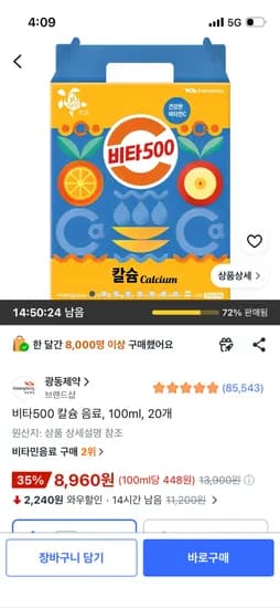 비타500 칼슘 음료, 100ml, 20개, 8,960원