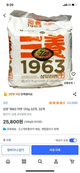 삼양 1963 라면 131g 32개, 32개, 25,800원
