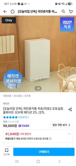 매직캔 히포 올화이트 에디션 21L 외 다양 1개