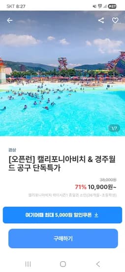 경주월드 & 캘리포니아비치 외 다양, 수량 20m