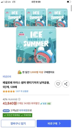페넬로페 씬씬씬 아이스 썸머 팬티기저귀 공용 5단계 128매