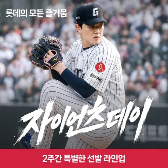 롯데 자이언트 6종 외 다양, 총 20개