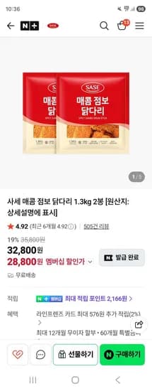 사세 매콤 점보닭다리 1.3kg 2봉지 외 다양