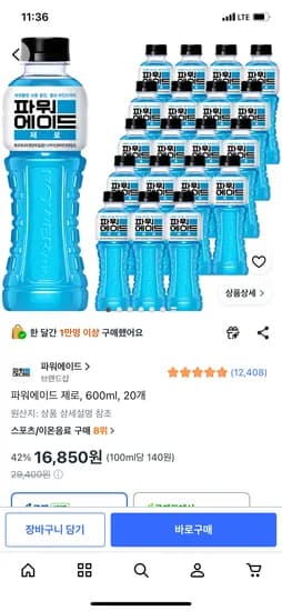파워에이드 제로 600ml 외 20개, 16,850원