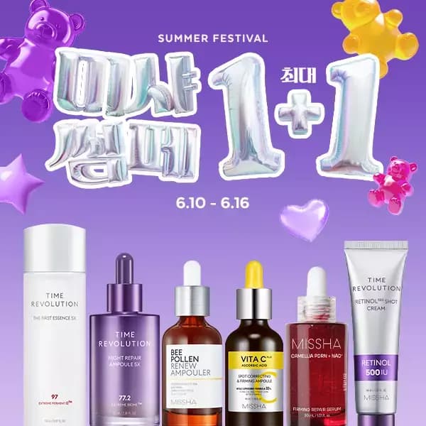 미샤 기초 외 다양 10개 세트 1+1 10,560원