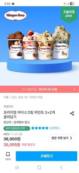 하겐다즈 파인트 2+2 외 다양 4개, 총 29,550원