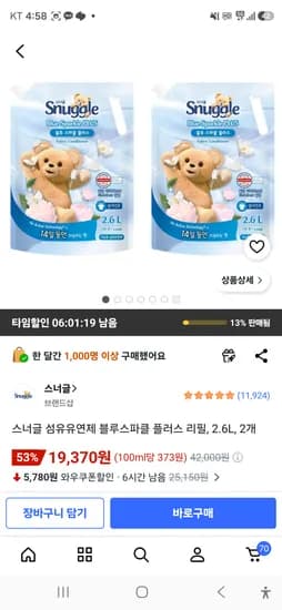스너글 블루스파클 플러스 리필, 2.6L, 2개