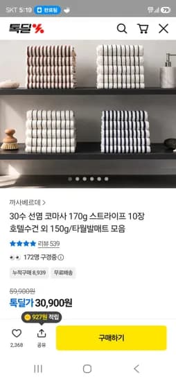 코마사 호텔타월 30수 선염 외 다양 10장 170g 30900원