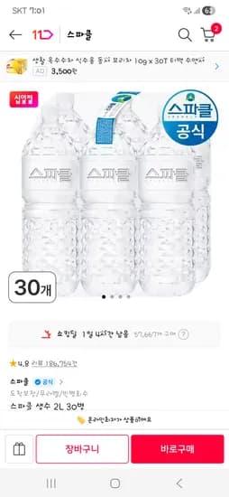 스파클 2L × 30개, 11,300원