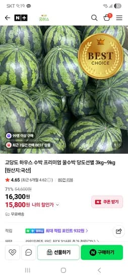 굿이스 하우스 수박 5kg 이상 외 다양 15,800원