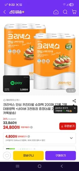 크리넥스 안심 키친타월 2팩 (200매 x 12롤), 대용량, 2개 세트