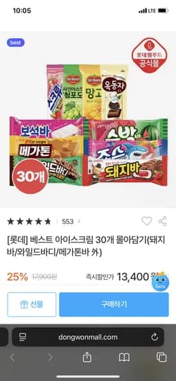 돼지바/와일드바디/옥동자/스크류바 아이스크림 30개 외 다양, 총 30개