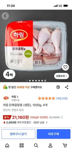 하림 닭볶음탕용 냉장, 1000g x 4개 총 4kg
