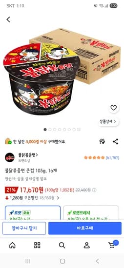 불닭볶음면 큰컵 16개, 105g 외 다양