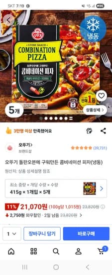 오뚜기 돌판오븐 콤비네이션 피자 5개 21,070원