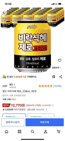 팔도 비락식혜 제로 외 다양, 238ml, 30개